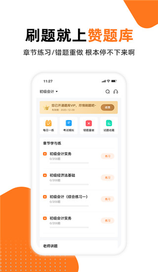 贊題庫(搜題找答案) 官方版v3.3.1101