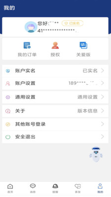 陜西養老保險2023 官方版v2.1.712