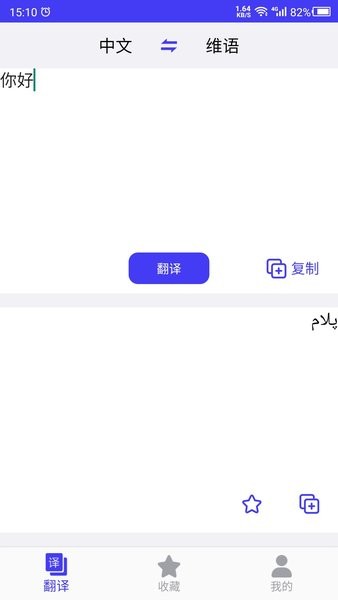 維語翻譯官app1