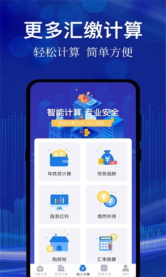 個人所得稅匯算最新版0