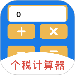 個人所得稅匯算最新版