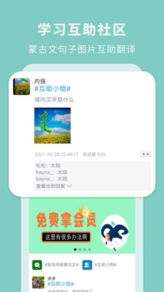蒙漢翻譯通最新版2