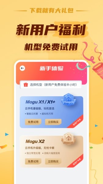 蘑菇云手機app2