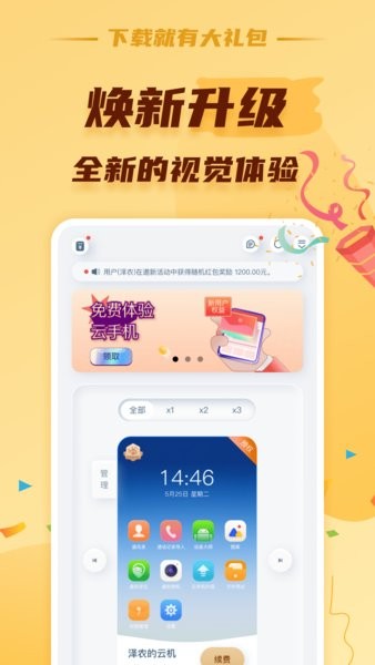 蘑菇云手機app1