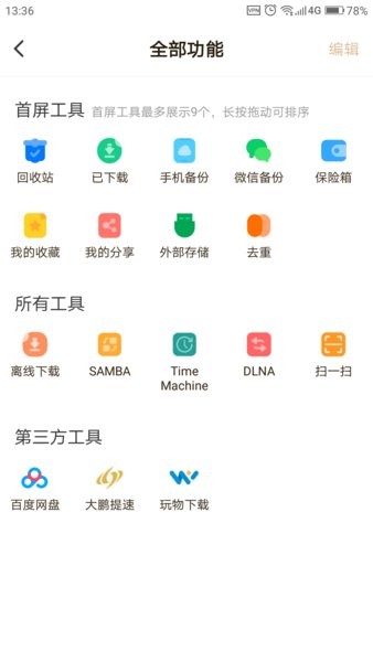 聯想個人云手機版0
