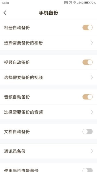 聯想個人云手機版1