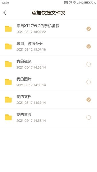 聯想個人云手機版2