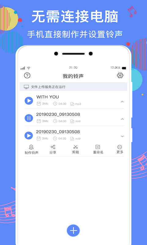 手機鈴聲助手app0