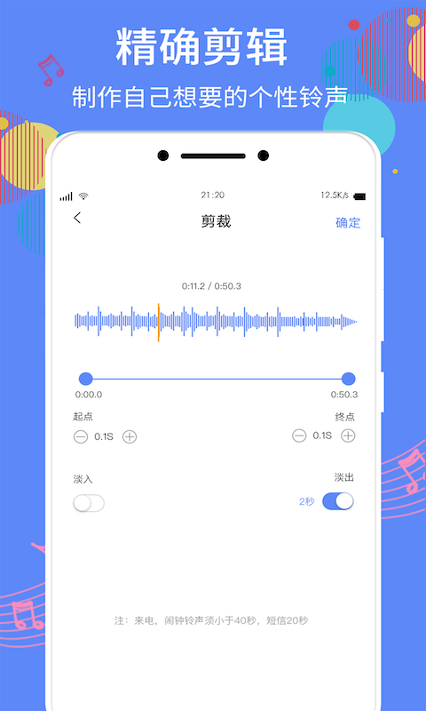 手機鈴聲助手app2