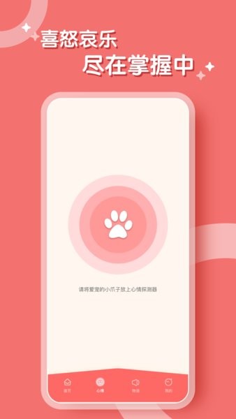 鳥語翻譯器免費(fèi)版1