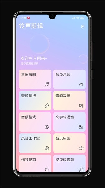 鈴聲剪輯軟件1