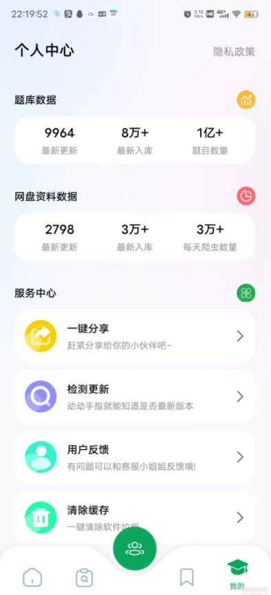 全能搜題神器 安卓版v1.02
