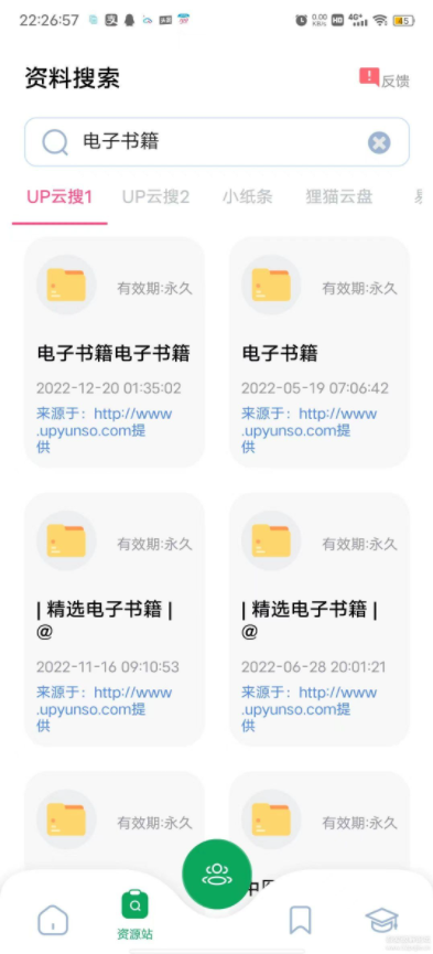 全能搜題神器 安卓版v1.00