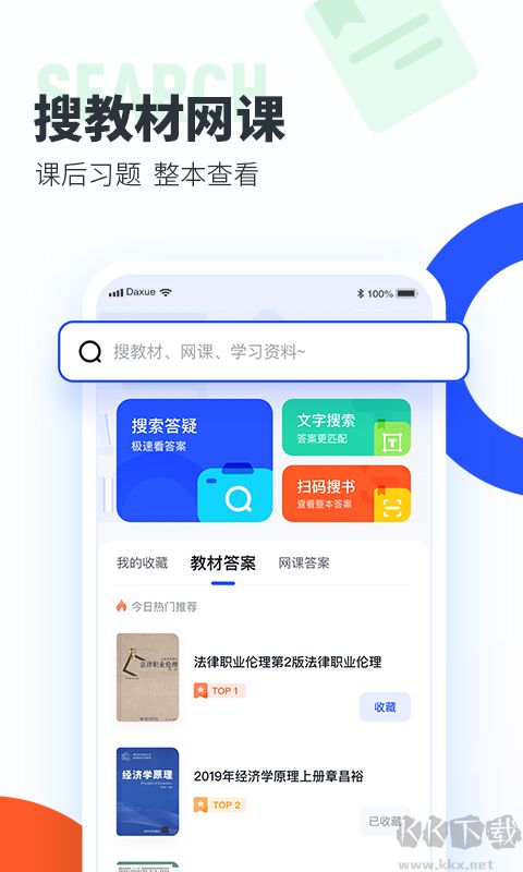 大學(xué)搜題醬 安卓版v2.2.32