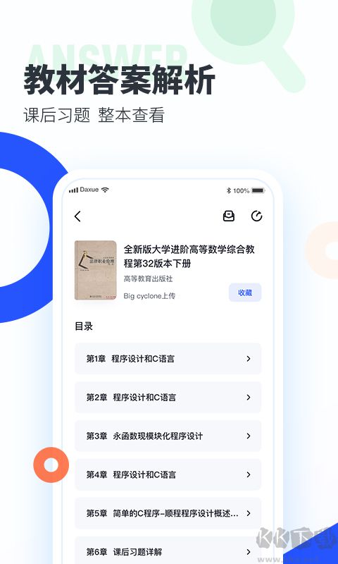 大學(xué)搜題醬 安卓版v2.2.31