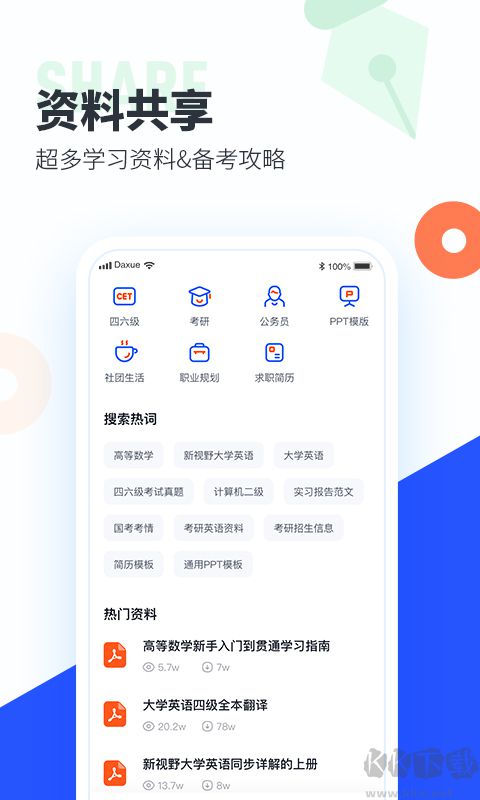 大學(xué)搜題醬 安卓版v2.2.30