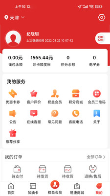 易捷加油中石化 官方版v3.1.64