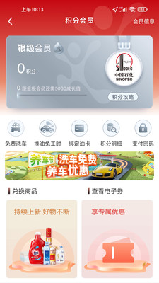 易捷加油中石化 官方版v3.1.63