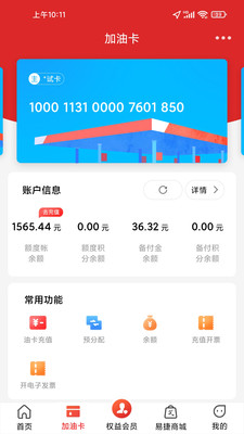 易捷加油中石化 官方版v3.1.62
