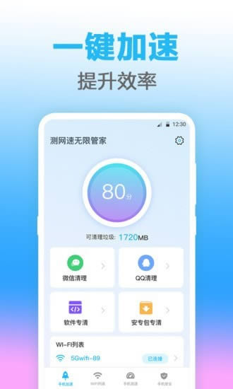 無線管家 for Android v4.0.1 安卓版0