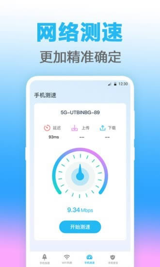 無線管家 for Android v4.0.1 安卓版1