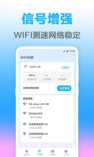 無線管家 for Android v4.0.1 安卓版2