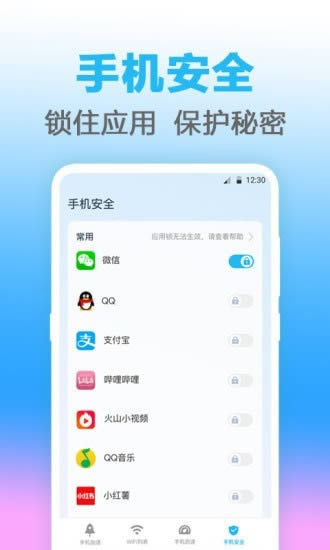無線管家 for Android v4.0.1 安卓版3