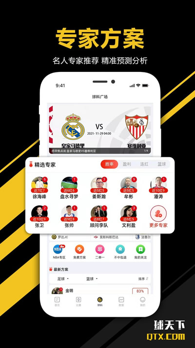 球天下體育 for Android v2.3.8 安卓版0