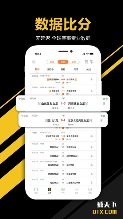 球天下體育 for Android v2.3.8 安卓版2