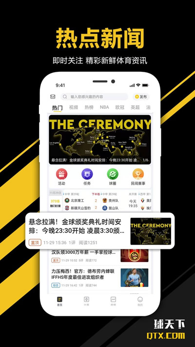 球天下體育 for Android v2.3.8 安卓版3