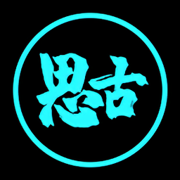 思古影視最新版