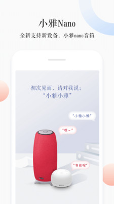 小青ai音箱 for Android v3.1.4 安卓手機(jī)版0
