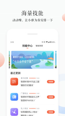 小青ai音箱 for Android v3.1.4 安卓手機(jī)版2