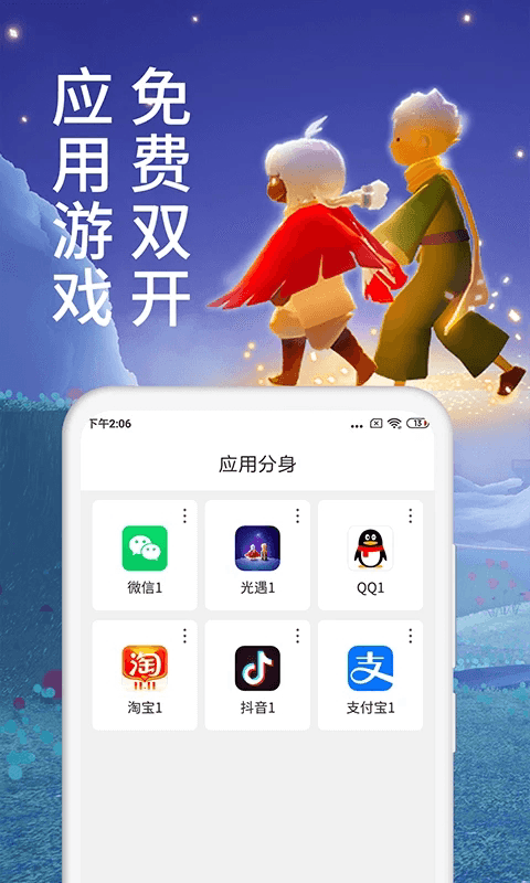 微分身術(shù)(應(yīng)用分身多開工具) v12.9.0.0 安卓版1
