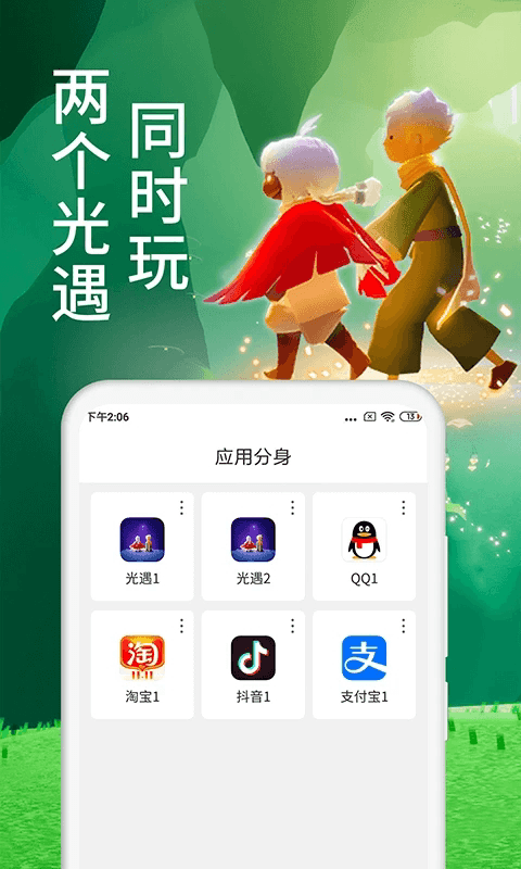 微分身術(shù)(應(yīng)用分身多開工具) v12.9.0.0 安卓版2