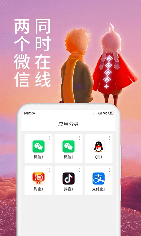 微分身術(shù)(應(yīng)用分身多開工具) v12.9.0.0 安卓版3