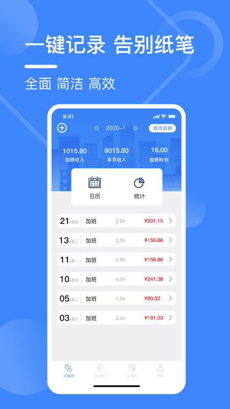 記工表(工時記錄)V1.6 安卓手機版2