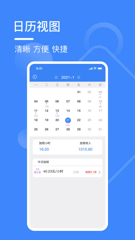 記工表(工時記錄)V1.6 安卓手機版0