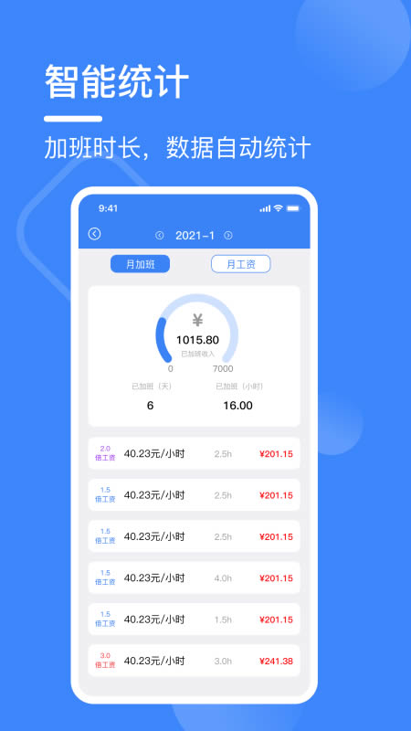 記工表(工時記錄)V1.6 安卓手機版1