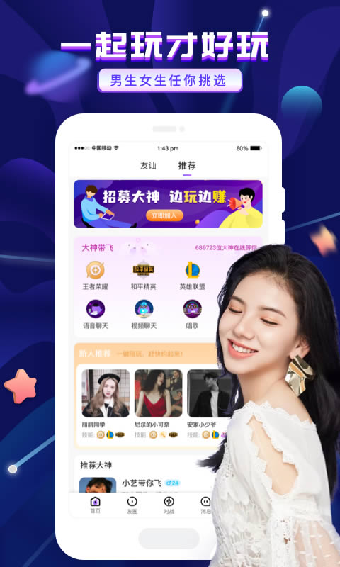 友玩陪玩 for Android v1.9.2 安卓版0