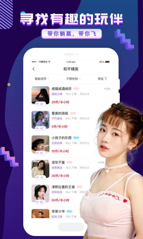 友玩陪玩 for Android v1.9.2 安卓版3