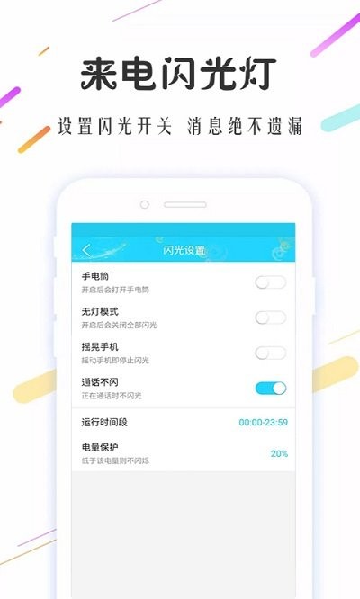 來電閃光燈(超炫)下載安裝 v3.7 安卓版0