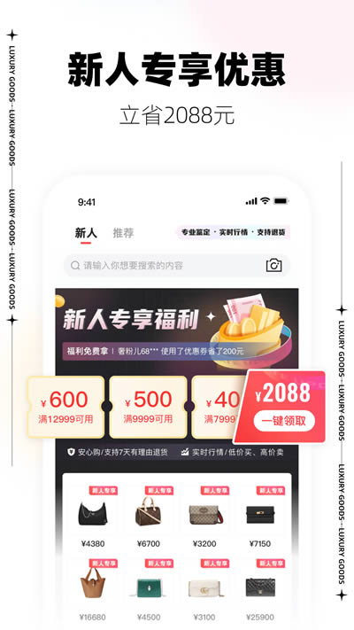 優奢易拍 for Android v2.0.6.0 安卓版1