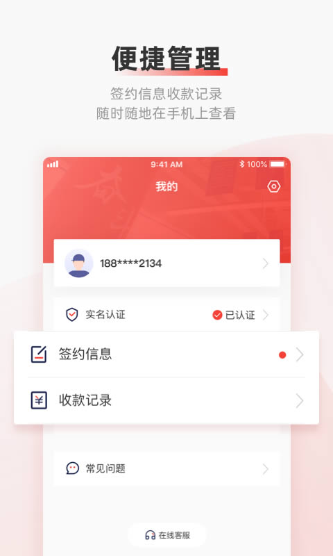 云賬戶 for Android v2.1.9 安卓版3