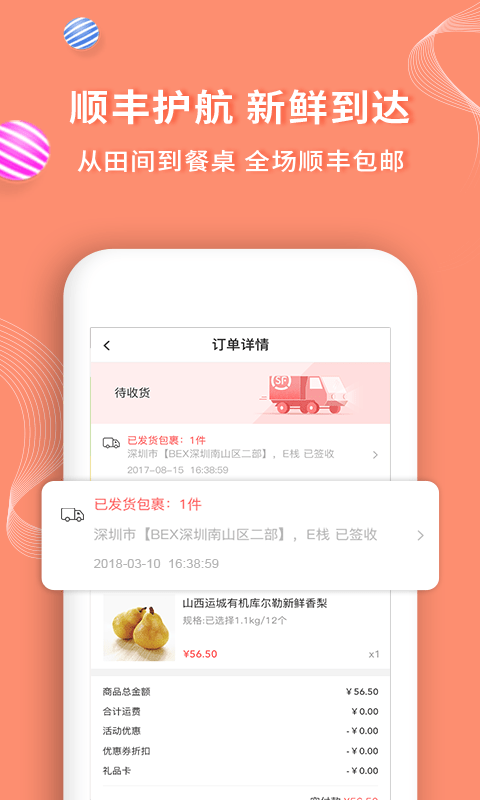 順豐大當家 for Android v4.7.8 安卓版0