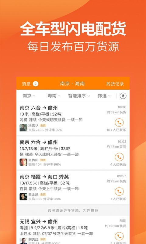 運(yùn)滿滿司機(jī) v8.55.5.0 安卓版0