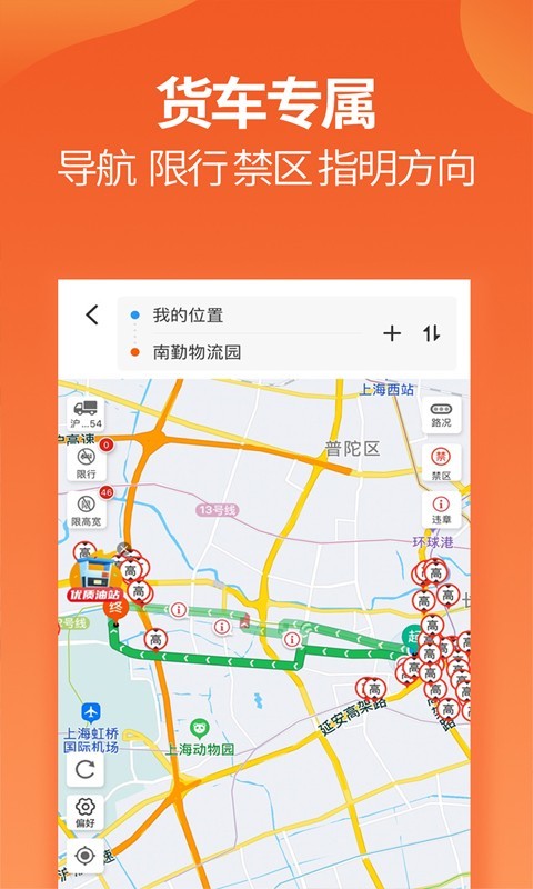 運(yùn)滿滿司機(jī) v8.55.5.0 安卓版1