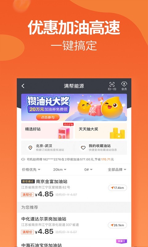 運(yùn)滿滿司機(jī) v8.55.5.0 安卓版2