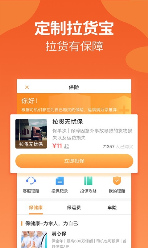 運(yùn)滿滿司機(jī) v8.55.5.0 安卓版3