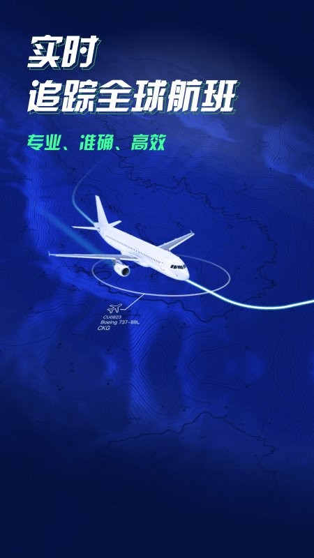 航班雷達(航班查詢) for Android v1.1.2 安卓版0